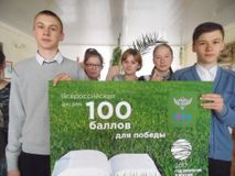 Всероссийская акция «100 баллов для Победы»